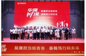 ag庄闲集团举办第十二届“ag庄闲力量”表彰大会